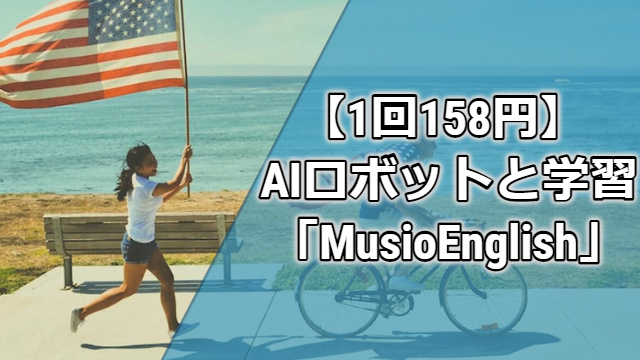 MusioEnglish